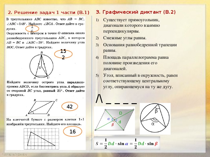 Геометрия огэ 15 19 задание. Задачи ОГЭ геометрия. Задания из геометрии ОГЭ. Существует прямоугольник диагонали которого перпендикулярны. Задачи с геометрическими фигурами.