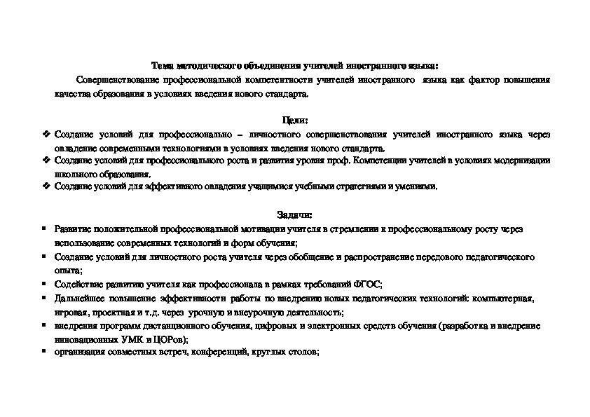 План работы рмо учителей иностранного языка на 2022 2023 учебный год