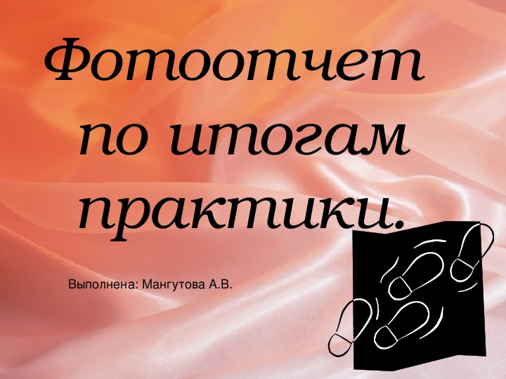 Скачай что то такое. Афедрон. Афедроны. Афедроном. СПИД доклад по биологии.