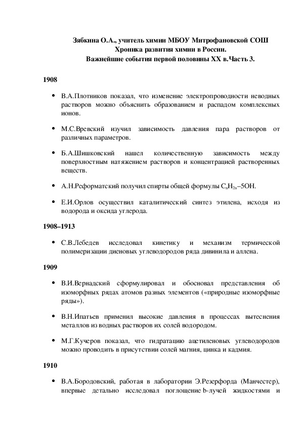 Обложка для материала Хроника развития химии в России. Важнейшие события первой половины XX в.Часть 3.