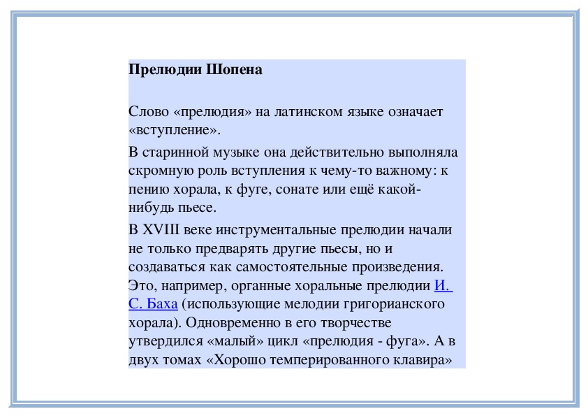 Прелюдия 4 класс презентация