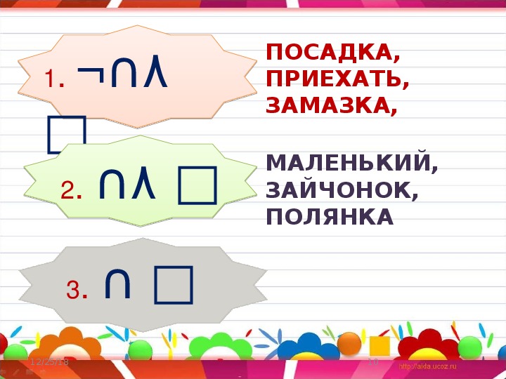 4 значимых частей слова. Распознавание значимых частей слова.