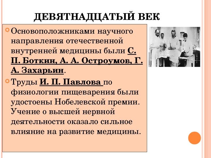 История медицины ответы. Направления Отечественной медицины 16 века. История медицины проект. Минусы Отечественной медицины.