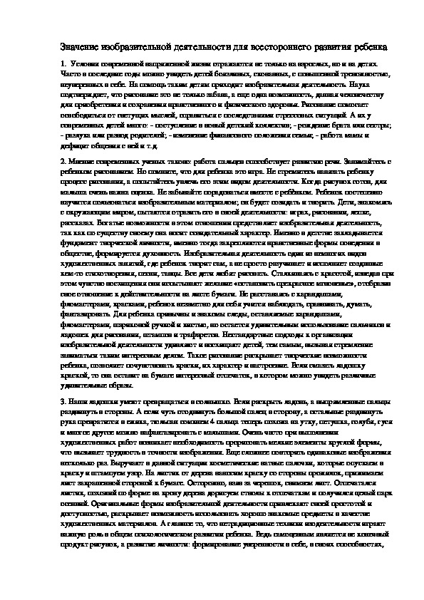 Значение изобразительной деятельности для всестороннего развития ребенка