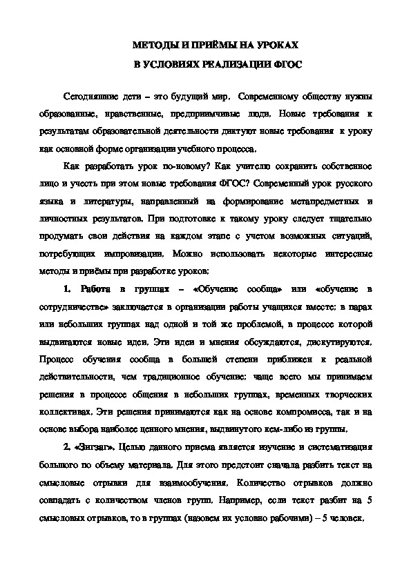 Обложка для материала Организация урока. Методы и приёмы на уроках.