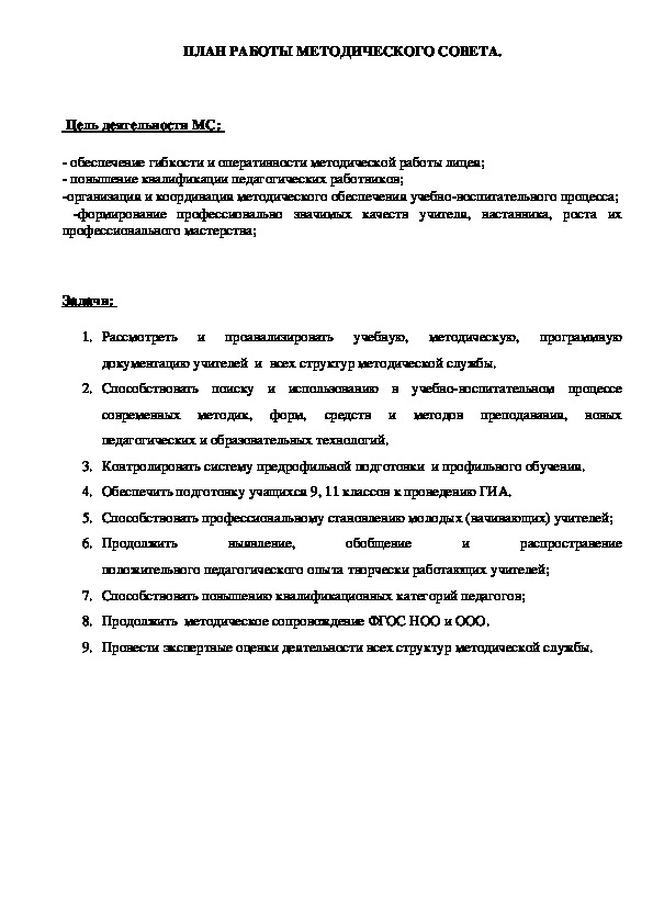 Обложка для материала Работа МО гуманитарного цикла