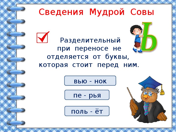 Презентация 2 класс правописание слов с разделительным мягким знаком 2 класс