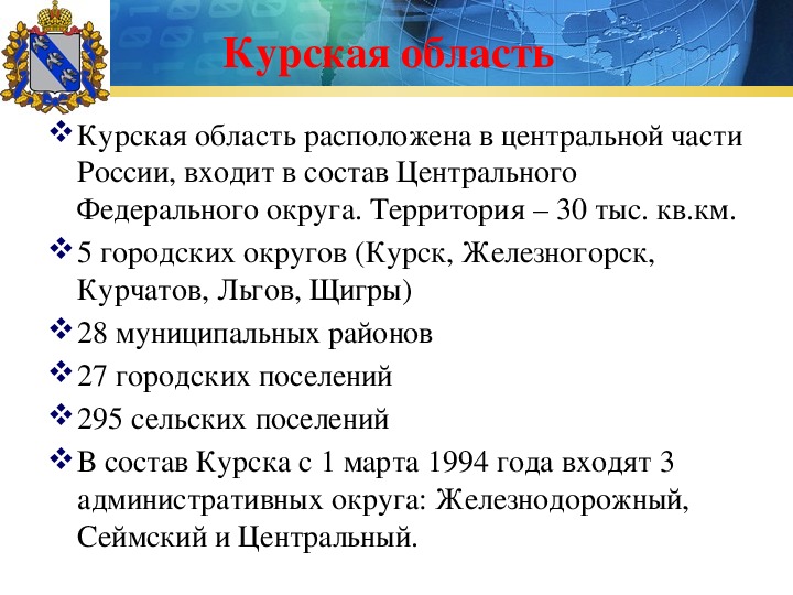 Презентация по предмету экономика на тему "Инвестиционная привлекательность Курской области"