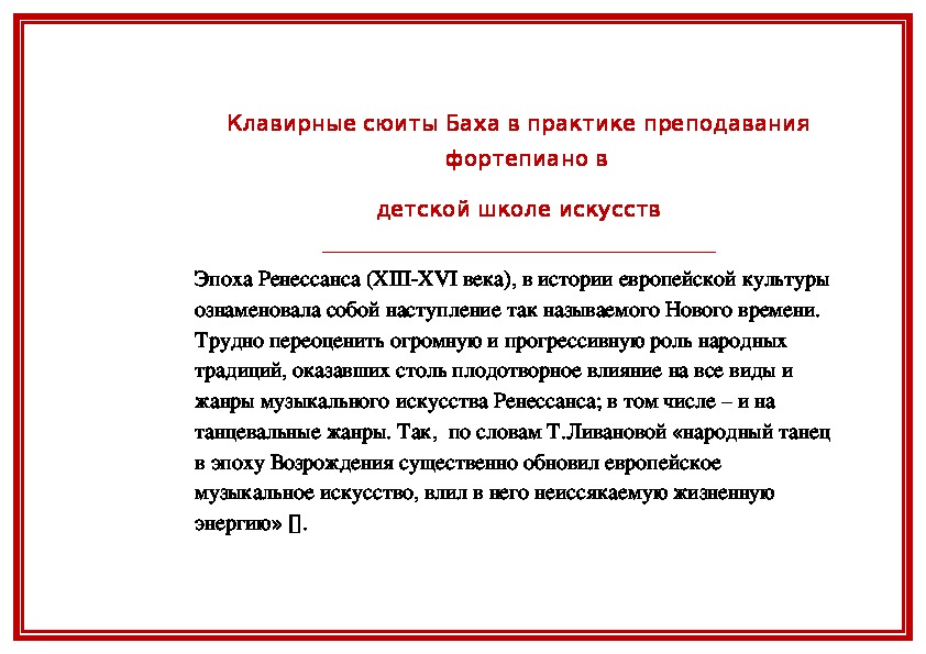 Обложка для материала Статья: Клавирные сюиты Баха в практике преподавания фортепиано в детской школе искусств