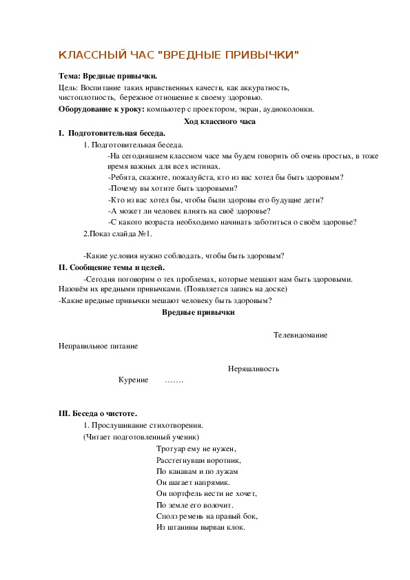 Обложка для материала Классный час  "Что такое вредные привычки?"