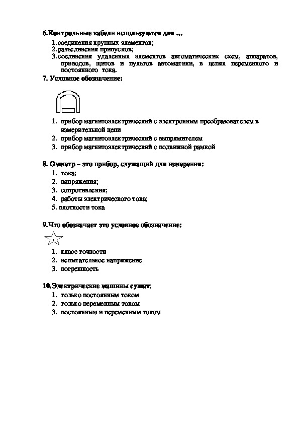 2 по диф зачету. Диф зачет по ПП. ПМ дифзачет по инфекции. Дифференцированный зачет для электромонтера. Что такое диф зачет по практике.