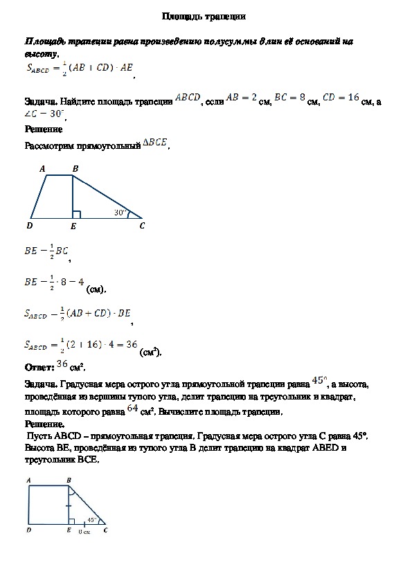 Конспекты геометрия 8