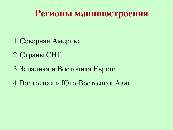 Машиностроение 8 класс география презентация