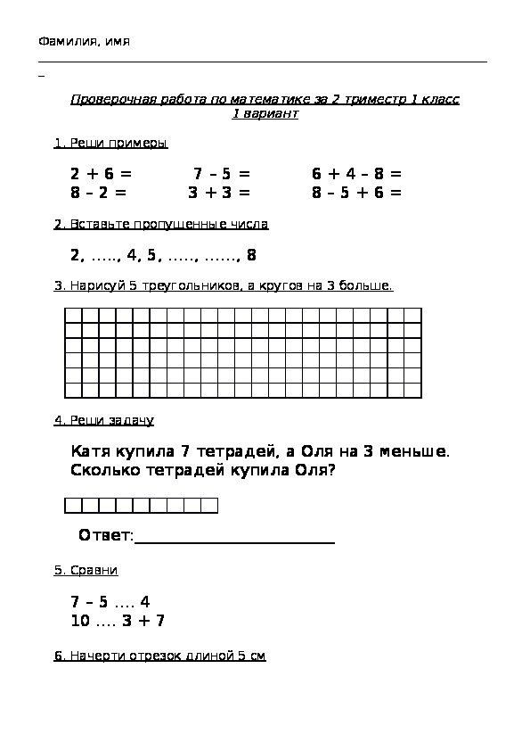 Проверочные работы по математике и русскому языку (1 класс, "Школа России", 2 триместр)