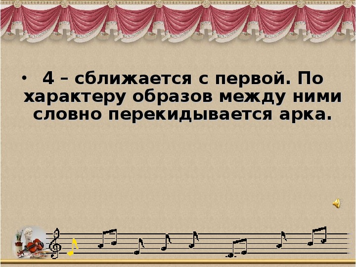 В концертном зале 8 класс музыка конспект урока