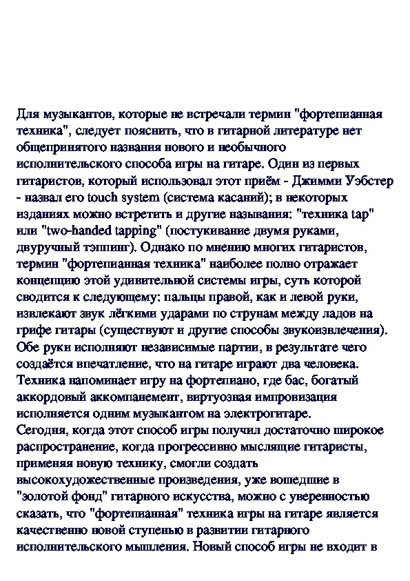 Обложка для материала Основы "фортепианной" техники игры на электрогитаре.