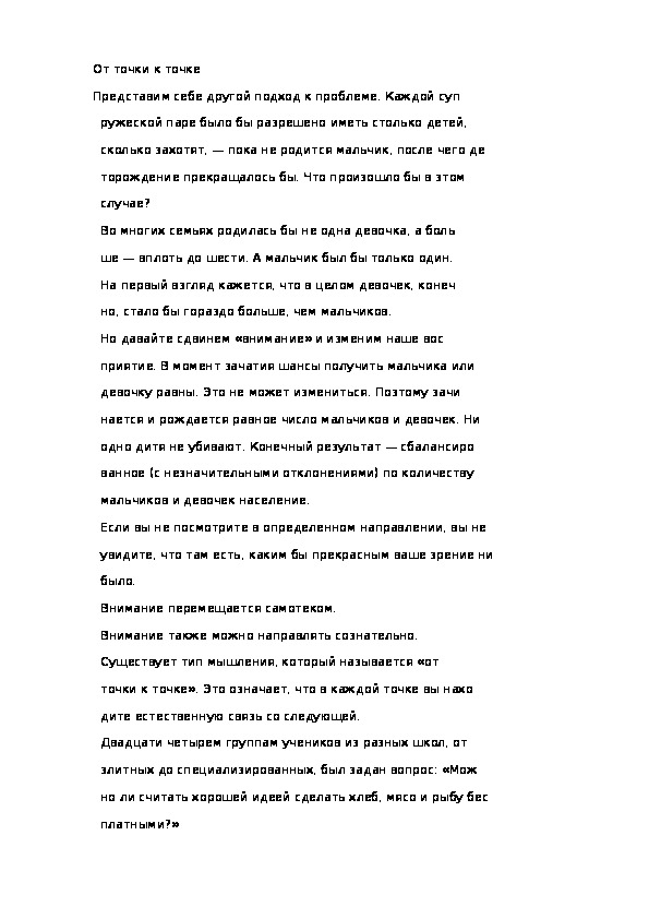 Обложка для материала От точки к точке