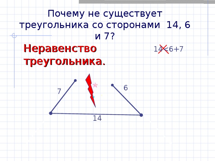 6 неравенство треугольника. Задачи по геометрии 7 класс неравенство треугольника. Теорема о неравенстве треугольника 7 класс Атанасян. Доказательство теоремы неравенство треугольника 8 класс. Задачи на неравенство треугольника 7 класс с решением.