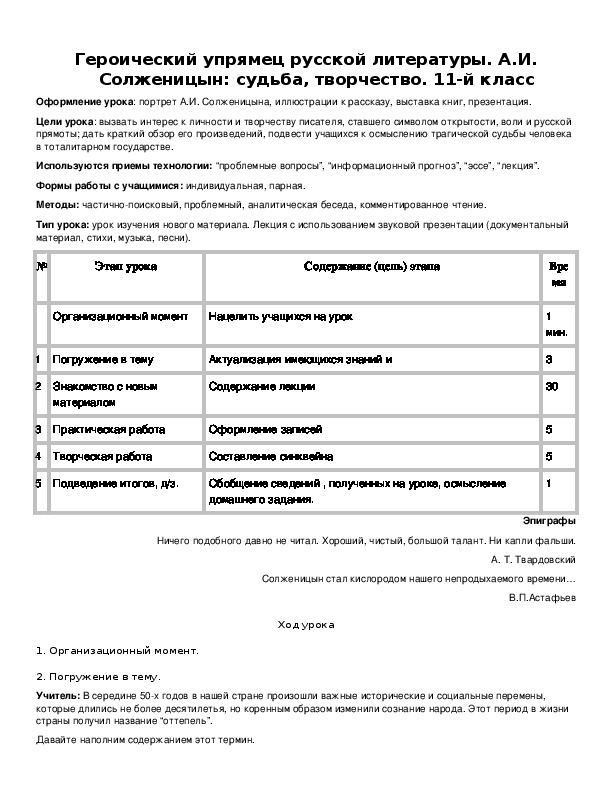 Обложка для материала Героический упрямец русской литературы. А.И. Солженицын: судьба, творчество.