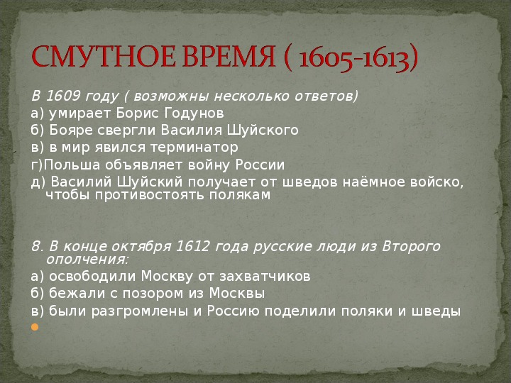 Проект по истории россии 7 класс смутное время