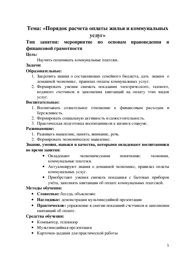 "Порядок расчета оплаты жилья и коммунальных услуг"