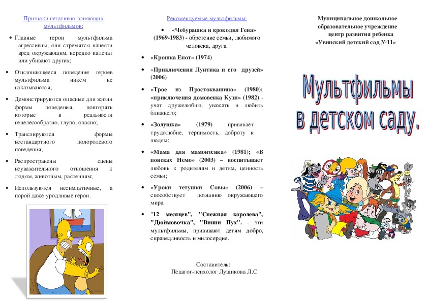 Буклет "Мультфильмы в детском саду"