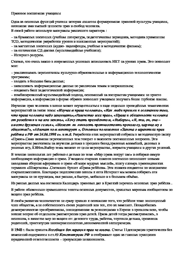 Обложка для материала Правовое воспитание учащихся