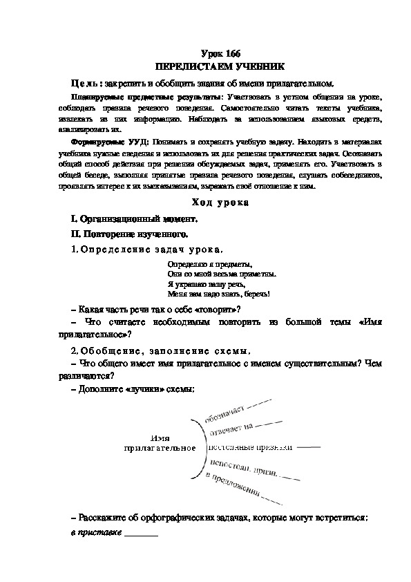 Обложка для материала Конспект урока по теме: ПЕРЕЛИСТАЕМ УЧЕБНИК(4 класс)