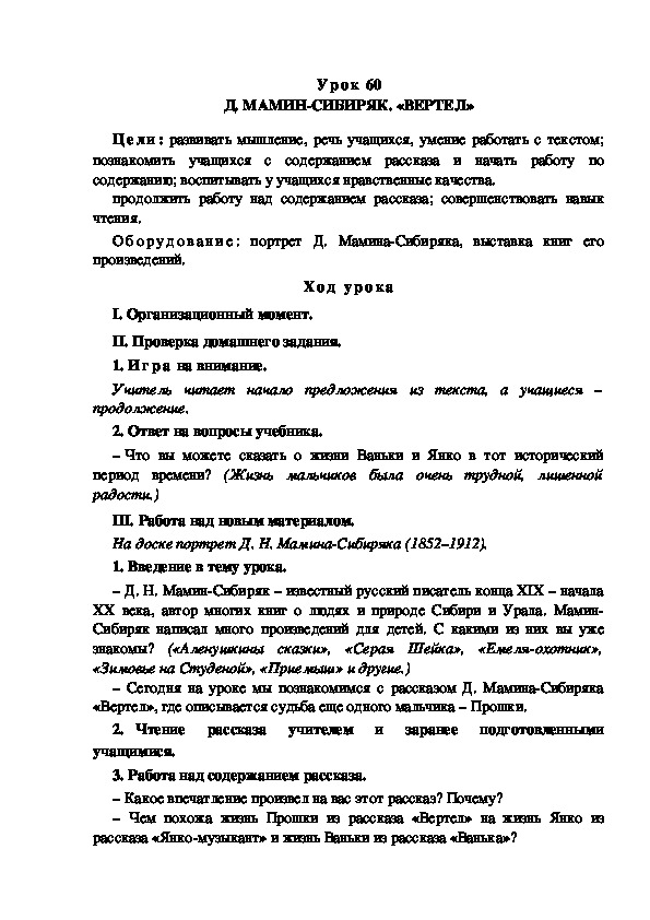 Доклад по теме Д.Н. Мамин - Сибиряк