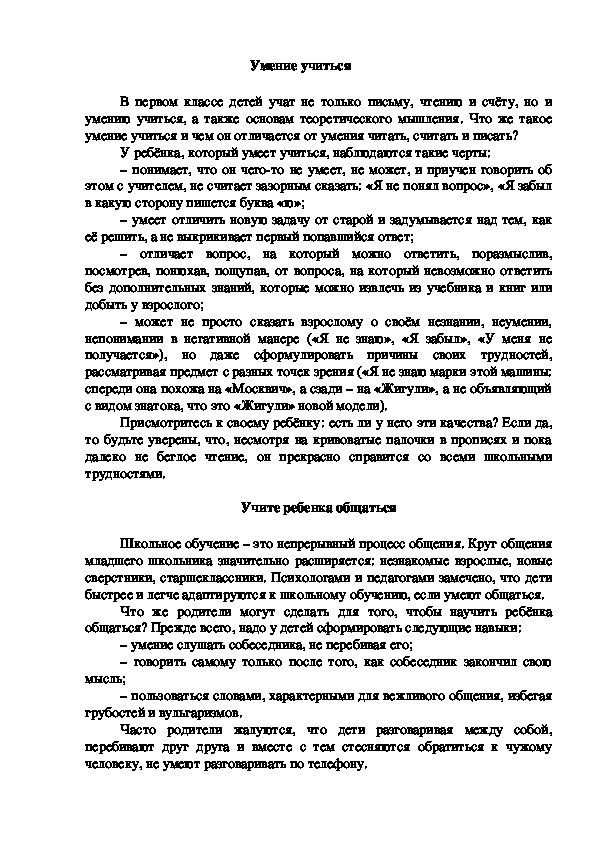 Обложка для материала Консультация для родителей -  Умение учиться
