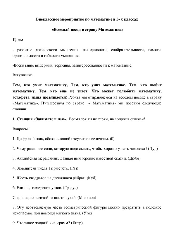 Обложка для материала Веселый поезд в страну Математика