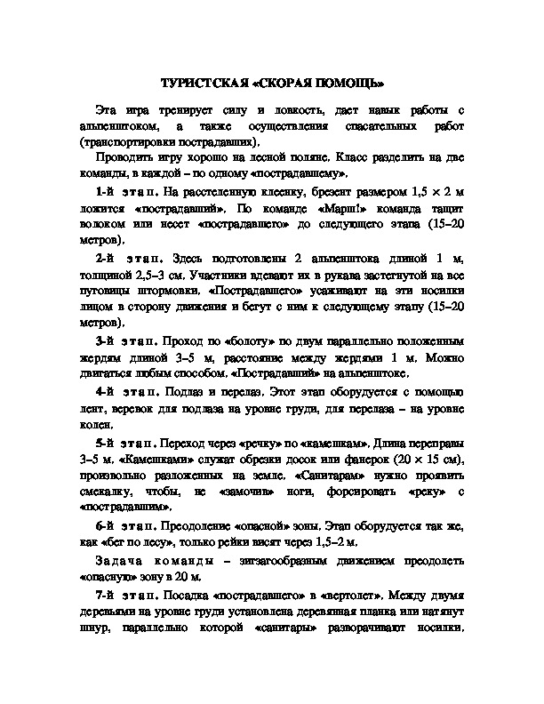 Обложка для материала Туристическая "скорая помощь".