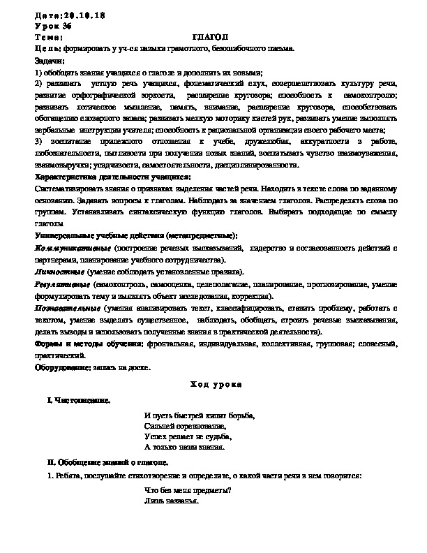 Обложка для материала Конспект  ГЛАГОЛ