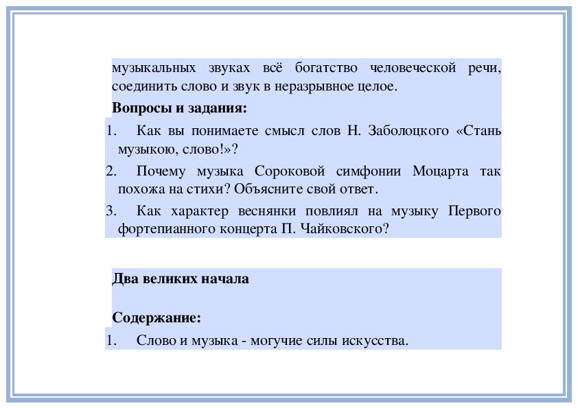 Презентация на тему стань музыкою слово по музыке 5 класс