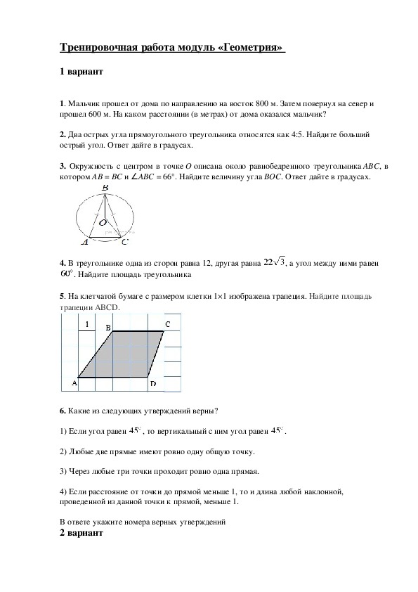 Вариант тренировочной работы вариант 1. Тренировочные работы. Тренировочные работы геометрия.