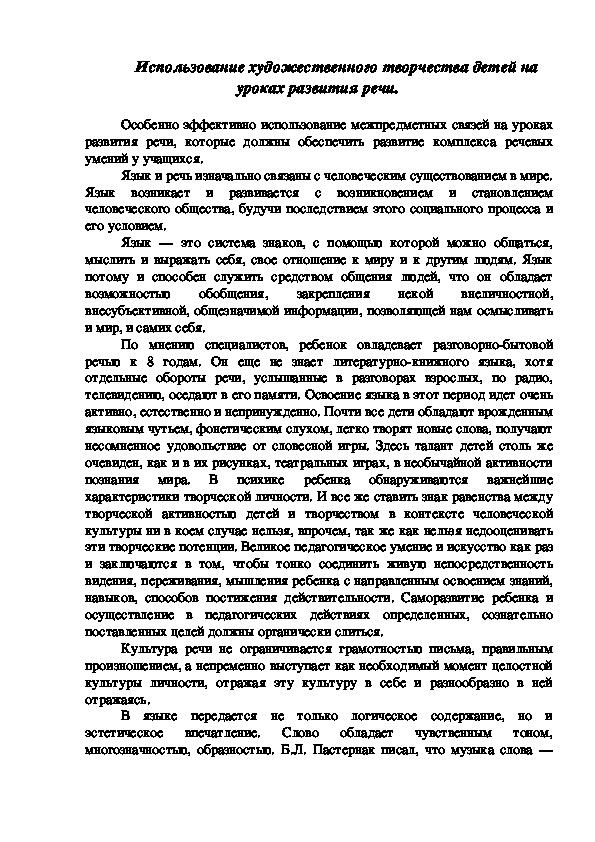 Обложка для материала Использование художественного творчества