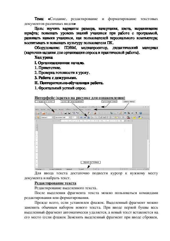 Вам необходимо оформить несколько документов запишите какие возможности текстовых процессоров