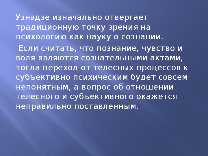 Презентация теория установки узнадзе