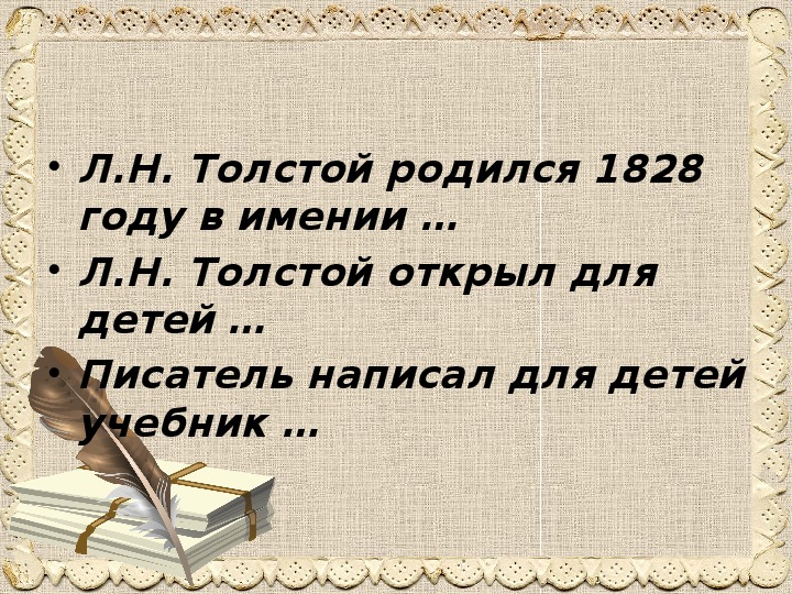 Презентация котенок толстой