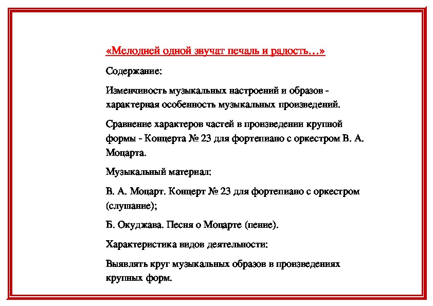 Презентация мелодией одной звучат печаль и радость урок музыки 8 класс