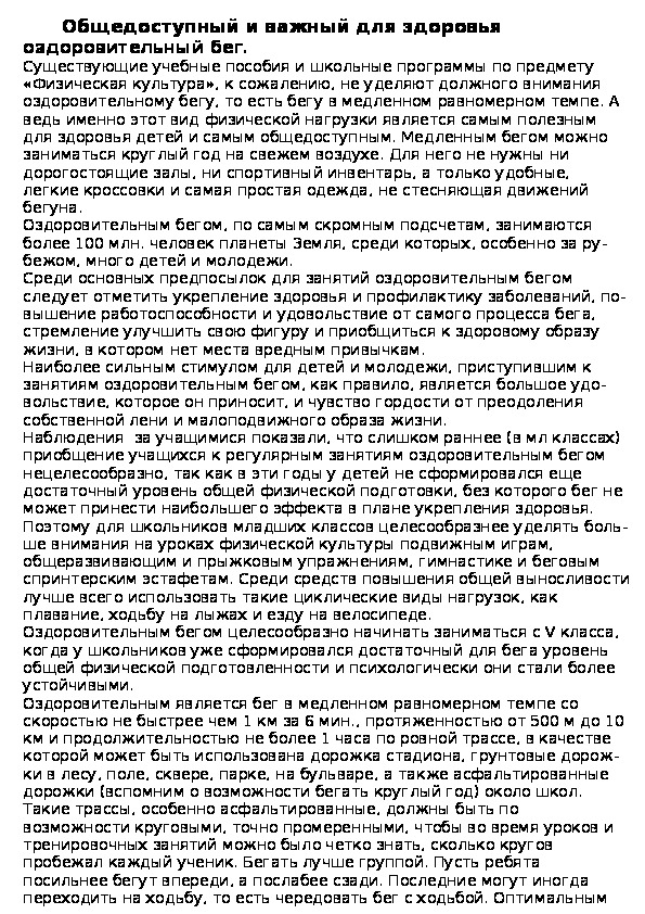 Обложка для материала Общедоступный и важный для здоровья оздоровительный бег.