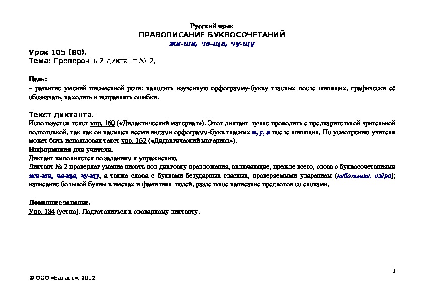 Обложка для материала Проверочный диктант № 2.