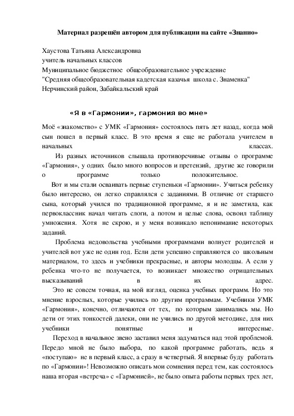 Обложка для материала «Я в «Гармонии», гармония во мне»