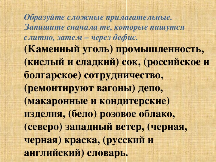 Опишите картину толстого используя сложные прилагательные