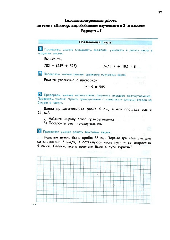 КИМ по математике УМК "Школа России" 3 класс