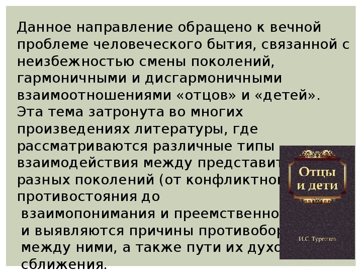 Вечная проблема отцов и детей сочинение. Сочинение по Островскому отцы и дети. Неизбежность споры поколений. Чему могут научиться друг у друга отцы и дети сочинение итоговое. Чему могу научить друг у друга отцы и дети сочинение.