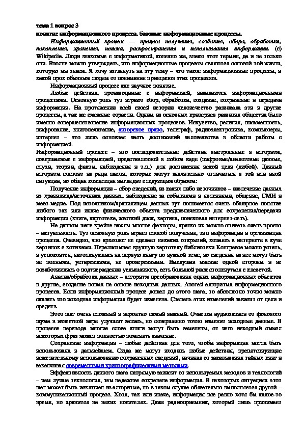 Обложка для материала Лекция "понятие информационного процесса. базовые информационные процессы."