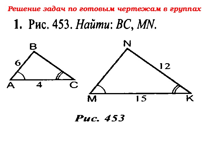 Подобные треугольники 8 класс геометрия задачи по готовым чертежам