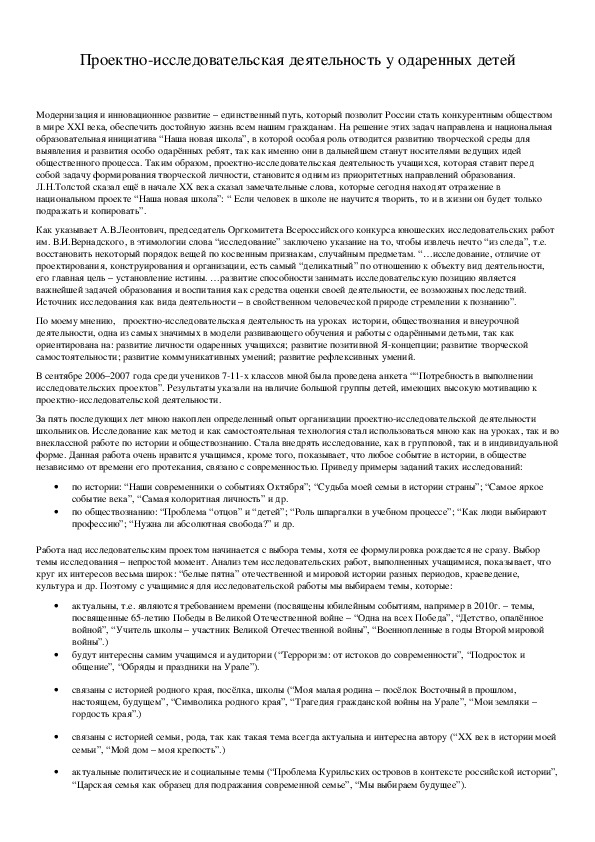Обложка для материала Проектно-исследовательская деятельность у одаренных детей