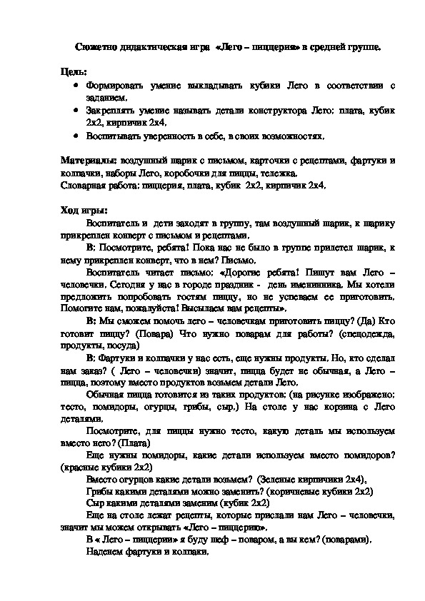 Обложка для материала Сюжетно-дидактическая игра «Лего-пиццерия» в средней группе